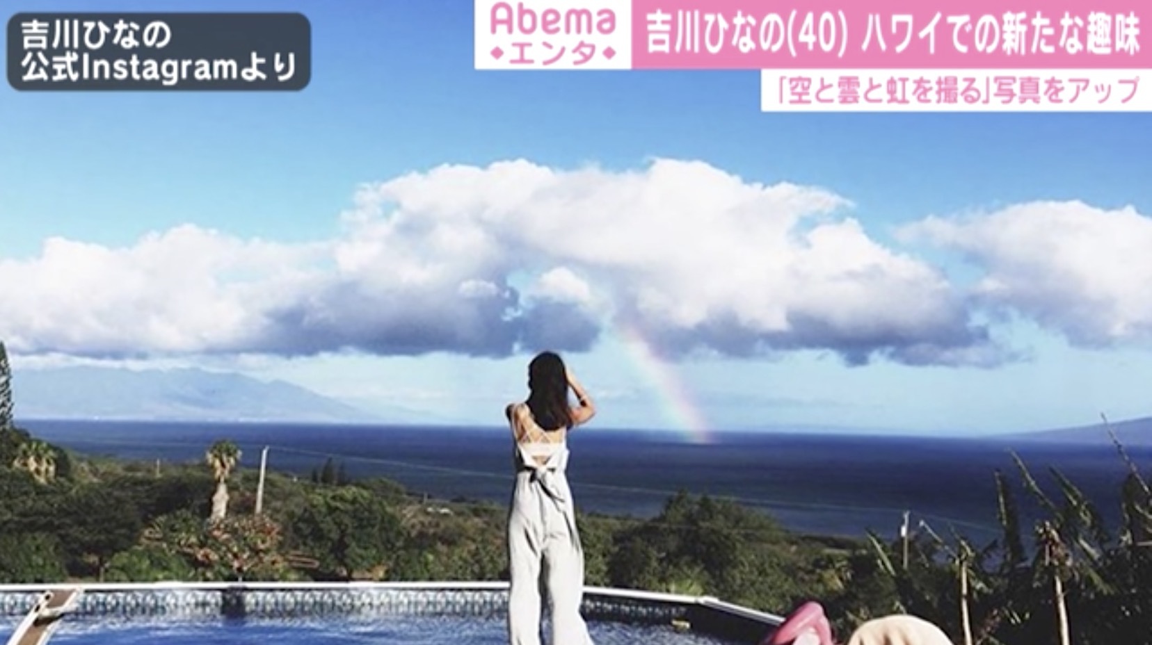 吉川ひなの ハワイでの美しい写真を公開 空と雲と虹を撮るのが趣味 芸能エンタメちゃんねる
